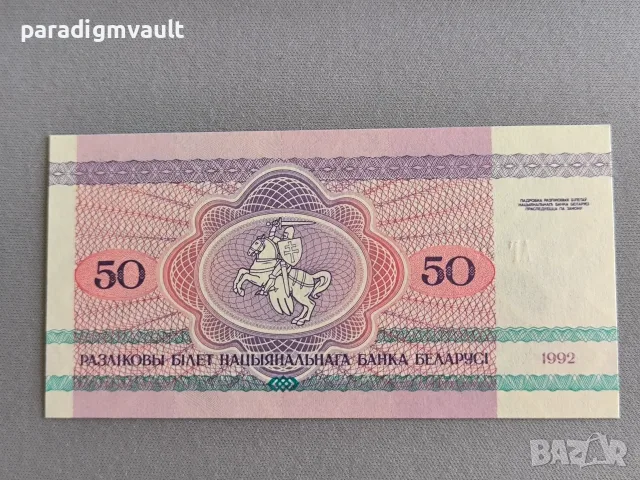 Банкнота - Беларус - 50 рубли UNC | 1992г., снимка 2 - Нумизматика и бонистика - 55600422
