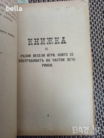Антикварно рядко издание -Разни искуства-П.Н.Милев 1891 год., снимка 7 - Антикварни и старинни предмети - 54957828