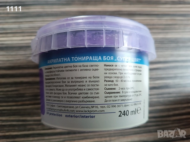 Акрилатна тонираща боя „Супер цвят“, снимка 3 - Бои, лакове, мазилки - 54547067