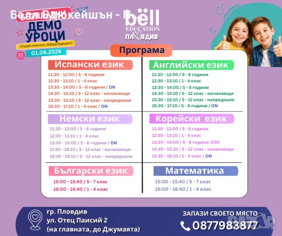 БЕЗПЛАТНИ демо уроци