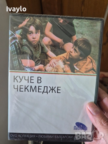 Залтни Български Филми DVD