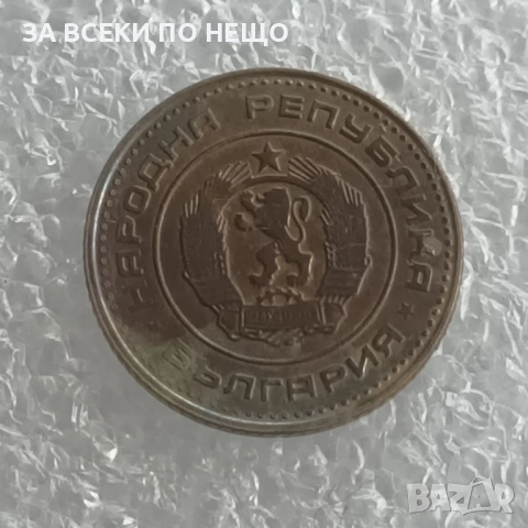 1 СТОТИНКА 1981, 1970, 1974 - 51 БРОЯ, снимка 10 - Нумизматика и бонистика - 54626847