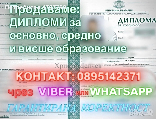 Продавам дипломи 