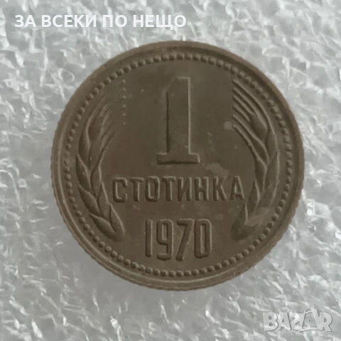 1 СТОТИНКА 1981, 1970, 1974 - 51 БРОЯ, снимка 12 - Нумизматика и бонистика - 54626847