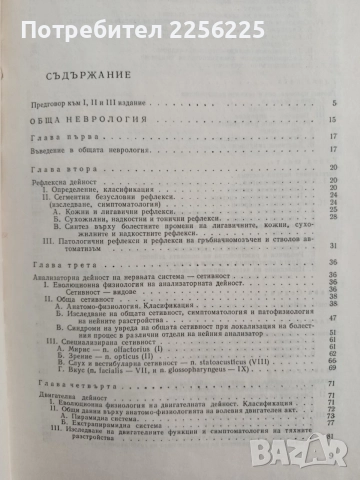 Неврология, снимка 7 - Специализирана литература - 55060839
