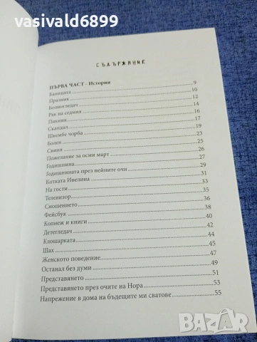 Никола Крумов - Дневник от панелните блокове , снимка 5 - Българска литература - 54786197
