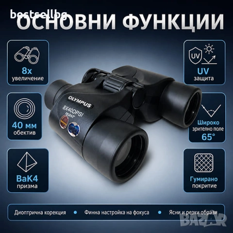 Професионален мощен туристически бинокъл Olympus 8x40 за лов риболов, снимка 2 - Екипировка - 29017348