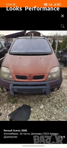 Renault Scenic На Части!