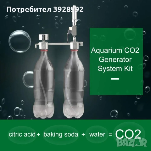 CO₂ система за аквариум, снимка 2 - Аквариуми - 54726664