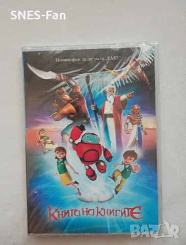 DVD Книга на книгите