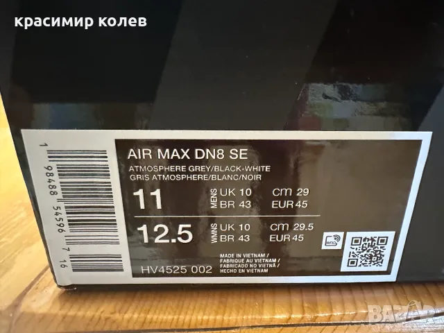 чисто нови маратонки "NIKE Air Max DN8 SE"/45/, снимка 10 - Маратонки - 55434640