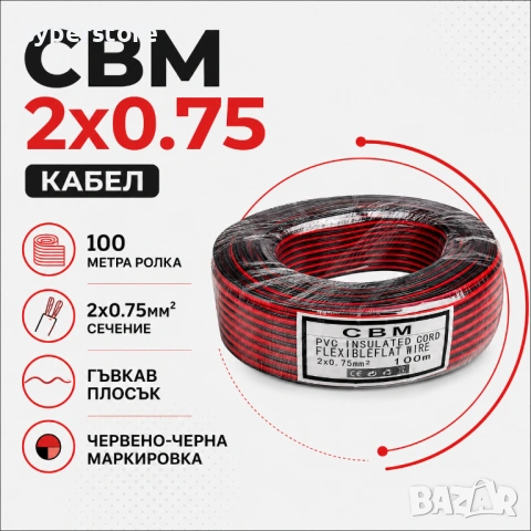 Кабел за тонколони аудио меден плосък 2x0.75мм² 100м ролка SP01402 CBM 2x0.75, 100 метра ролка, снимка 3 - Тонколони - 54922966