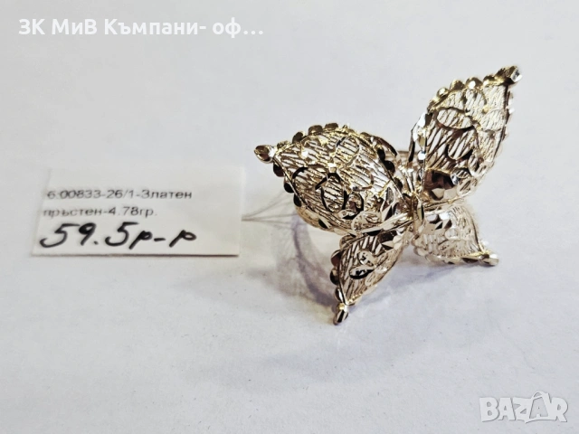Златен пръстен 4.78гр 00833-26