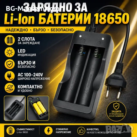 Евтино зарядно устройство за литиеви батерии Li-Ion 2 слота 2 батерии 18650 3.7V с кабел за контакт