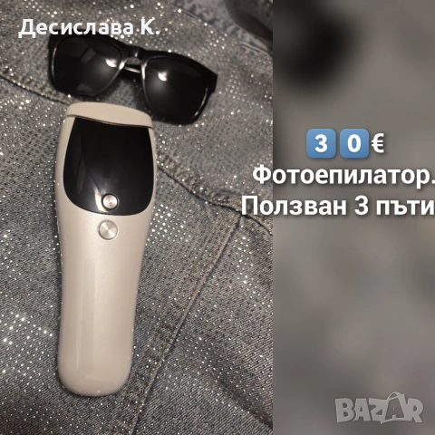 Фотоепилатор 