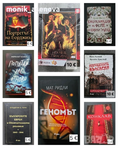 Книги, различни жанрове 