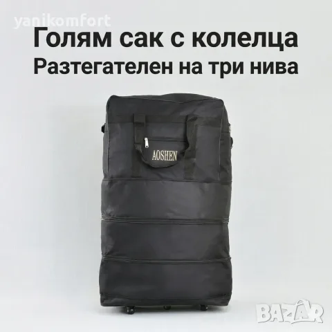 Сак разтегателен с колелца голям - голям капацитет , снимка 3 - Сакове - 47532766