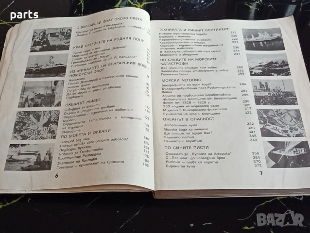 Фар 79 Научно Пополярен Алманах Варна 1979г., снимка 2 - Други - 54612444