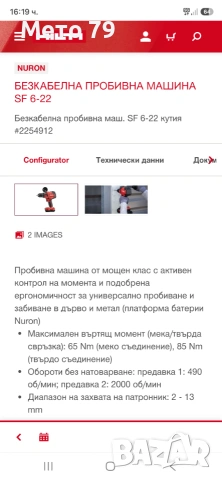 Hilti TE 4-22 И SF 6-22 Перфоратор и Винтоверт Хилти , снимка 13 - Други инструменти - 54988644