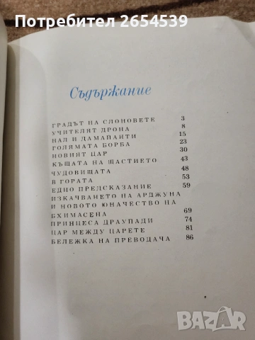 Детски книги Индийски приказки, Тримата мускетари, Робинзон Крузо, Мечо Пух , снимка 3 - Детски книжки - 54992063