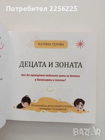 Децата и зоната, снимка 6 - Специализирана литература - 54737441
