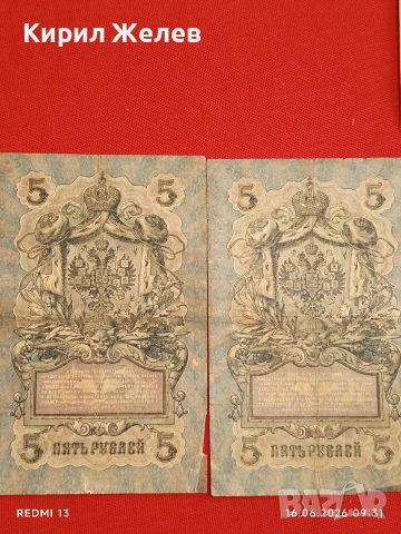 Три банкноти 250 рубли 1917г. / 5 рубли 1909г. Русия редки за КОЛЕКЦИЯ 24150, снимка 11 - Нумизматика и бонистика - 54921851