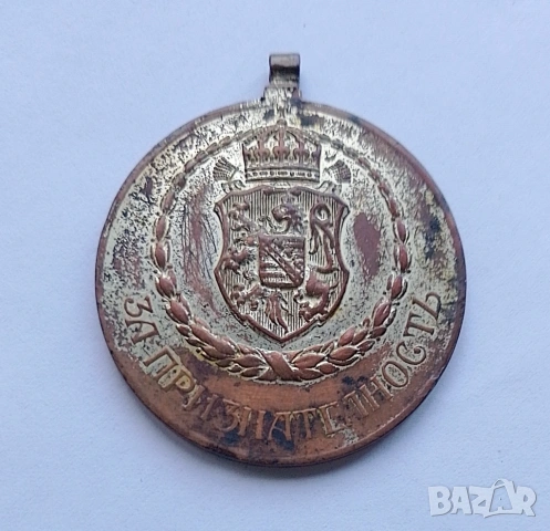 Медал за признателност ''БЧК'' 1915 г.
