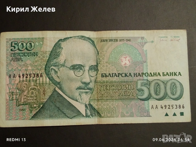Три банкноти 500 лева 1993г. България редки стари за КОЛЕКЦИЯ 50730, снимка 3 - Нумизматика и бонистика - 54828207