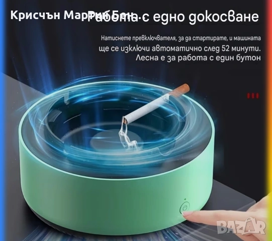 Интелигентен пепелник с функция за пречистване на въздуха – 36 