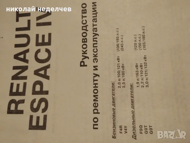 Продавам книга за ремонт , снимка 2 - Наука, техника и компютри - 55671468