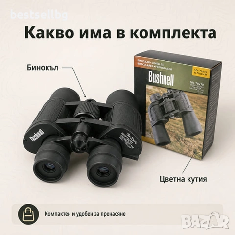 Бинокъл Bushnell 10-70х70 за къмпинг лов риболов туризъм палатка птици животни бушнел монокъл спорт, снимка 7 - Палатки - 11944542