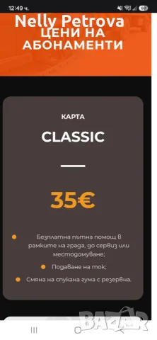 Годишни абонаменти за пътна помощ , снимка 5 - Пътна помощ - 55662674