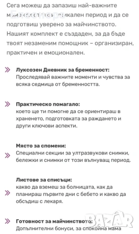 комплект “Супер мама”, снимка 2 - Други - 54656705