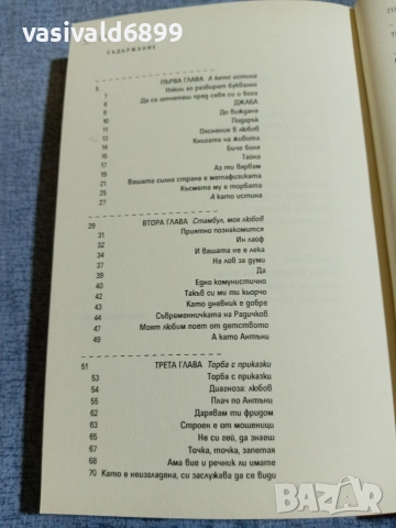 Николай Бойков - Книгата на живота , снимка 6 - Българска литература - 55165649
