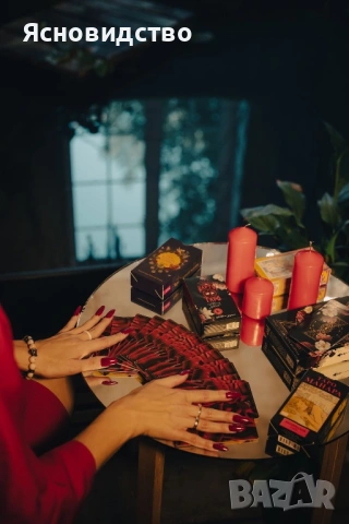 Ясновидка Елеонора