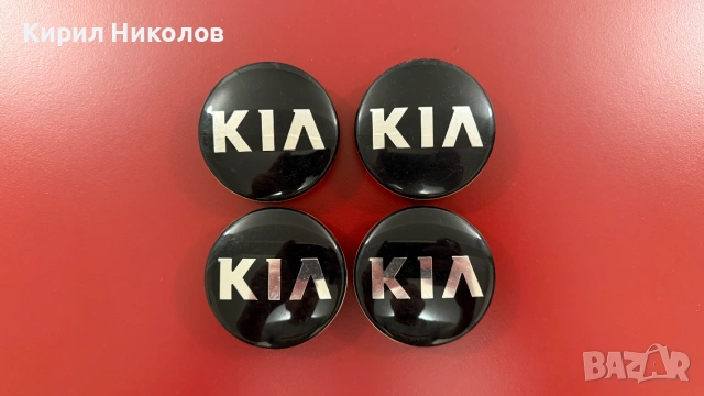 Капачки за джанти KIA 58 mm (старо лого)