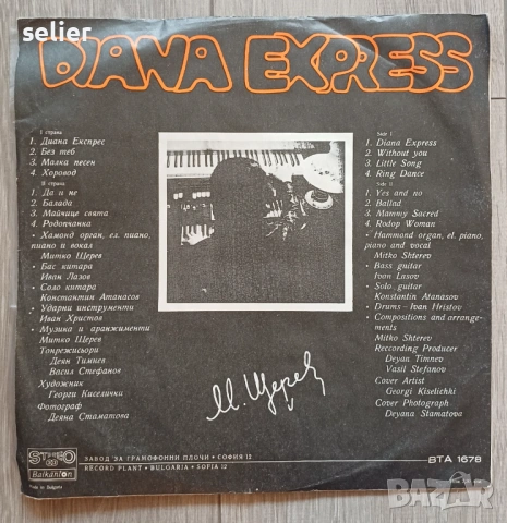 Диана Експрес ‎– Diana Express Издание на Балкантон 1974г-Червен лейбъл Състояние на винила:VG++ Със, снимка 2 - Грамофонни плочи - 54541297