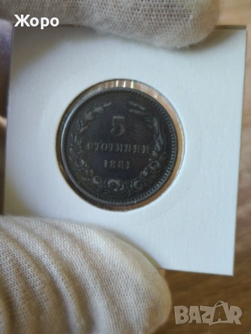 5 стотинки 1881 година България 