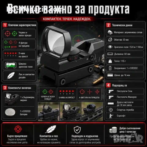 Тактически бързомерец мерник прицел с 4 фигури бързомер за въздушна пушка пистолет лов еърсофт, снимка 8 - Оборудване и аксесоари за оръжия - 51051662