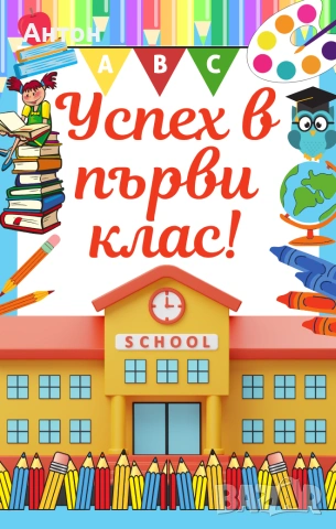 Персонализирани магнити за първи клас, рожден ден, сватба,юбилей, снимка 3 - Други - 54097979