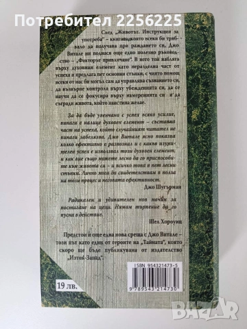 Факторът привличане, снимка 6 - Художествена литература - 54183091