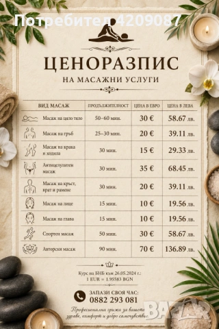 Масажи, снимка 2 - Масажи - 54809393