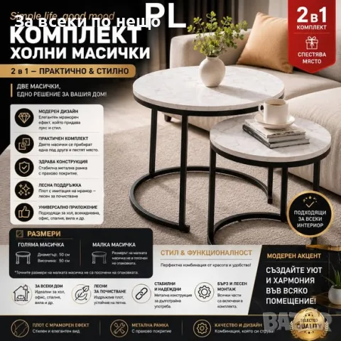 Комплект холни масички 2 в 1 – Кръгла холна маса с мраморен ефект и метална конструкция Код P2829, снимка 3 - Маси - 55320246