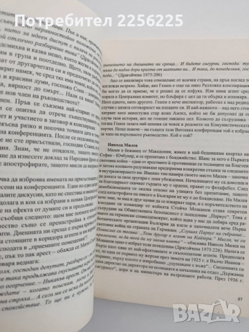 Непознатият Никола Гешев, снимка 2 - Художествена литература - 54833760
