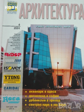Списание "Архитектура", снимка 4 - Списания и комикси - 40372934