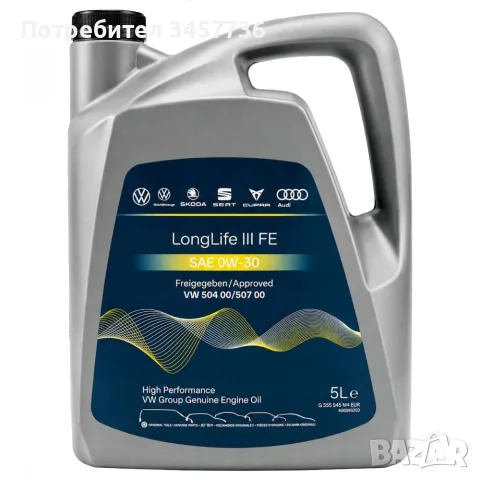 Масло VAG LongLife III FE 0W-30 - 5 Литра