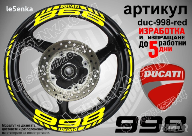 Ducati 998 кантове + надписи за джанти , снимка 7 - Аксесоари и консумативи - 43301749