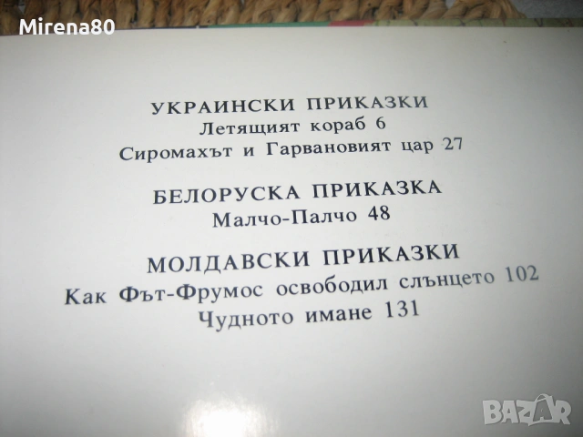 Приказки на съветските народи, снимка 6 - Детски книжки - 54743013