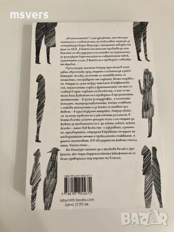 Книга: Неутешимите, Автор: Казуо Ишигуро , снимка 7 - Художествена литература - 55659240