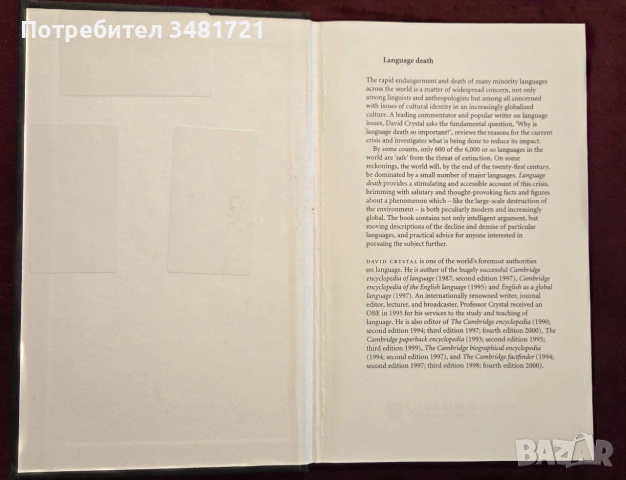 Смъртта на езика / Language Death, снимка 2 - История, политика и общество - 55064817